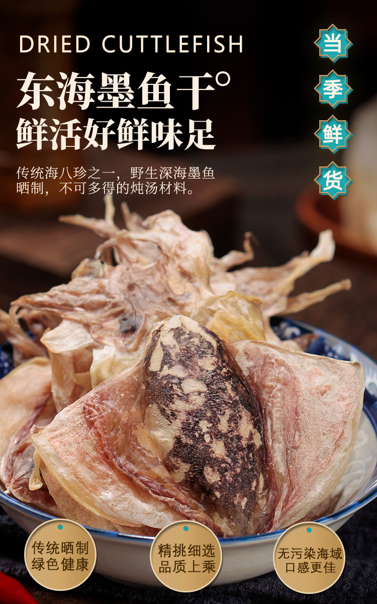 三色海新晒墨鱼干海鲜干货目鱼干乌贼干北海墨鱼干东海墨鱼干煲汤大号
