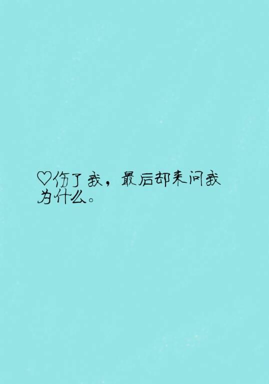 别哭,没人心疼……_文字图片_我要个性网