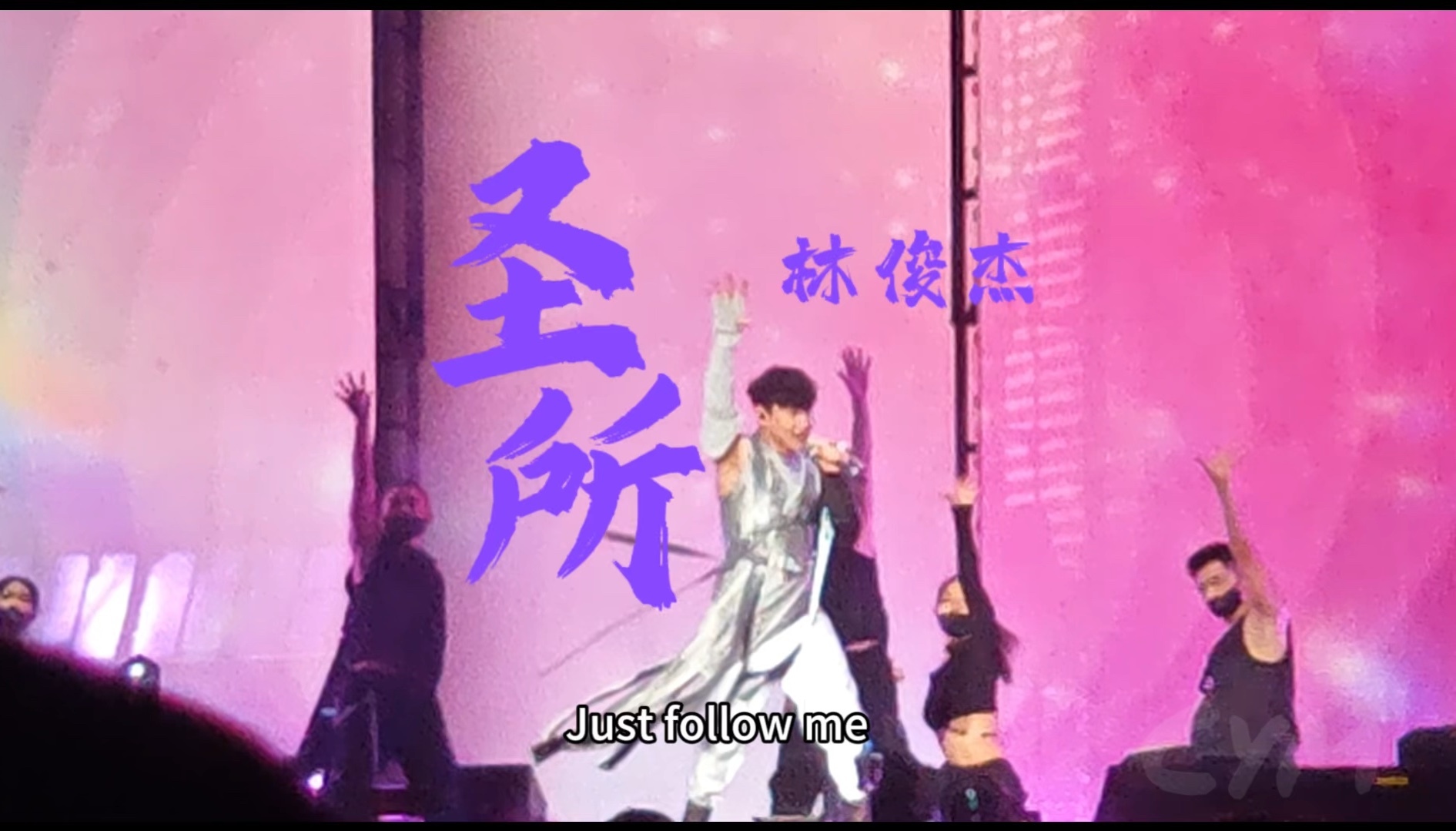 【林俊杰】圣所|20240505 jj20世界巡回演唱会-深圳站