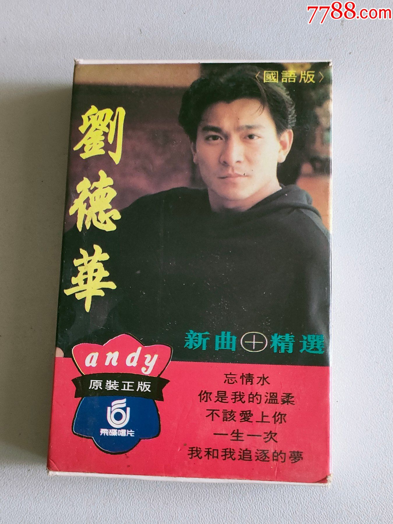 刘德华.新歌 精选(磁带)