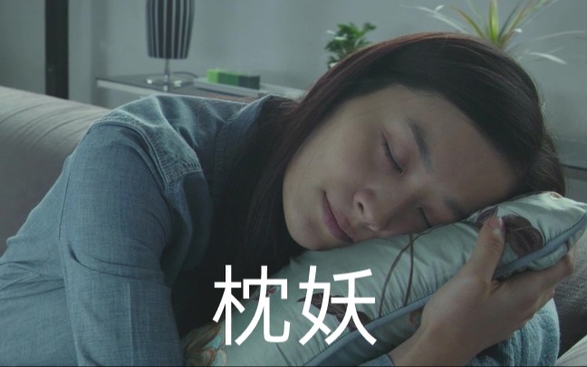 李碧华鬼魅系列奇幻夜枕妖这是一个有故事的枕头