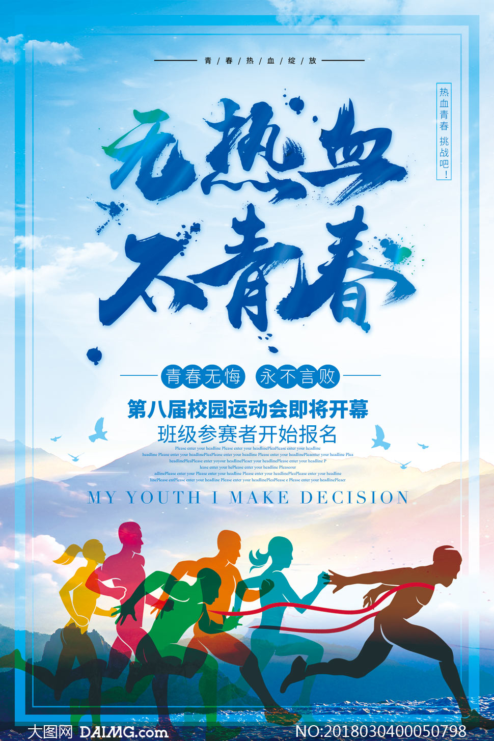 校园运动会开幕宣传单psd源文件