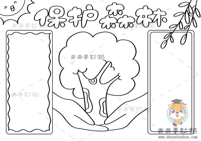 保护森林手抄报怎么画简单又漂亮小学生保护森林手抄报的内容写什么