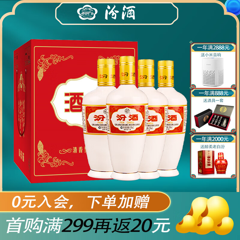 汾酒53度(酒厂直供)杏花村清香型粮食白酒整箱礼盒 53度 500ml 4瓶