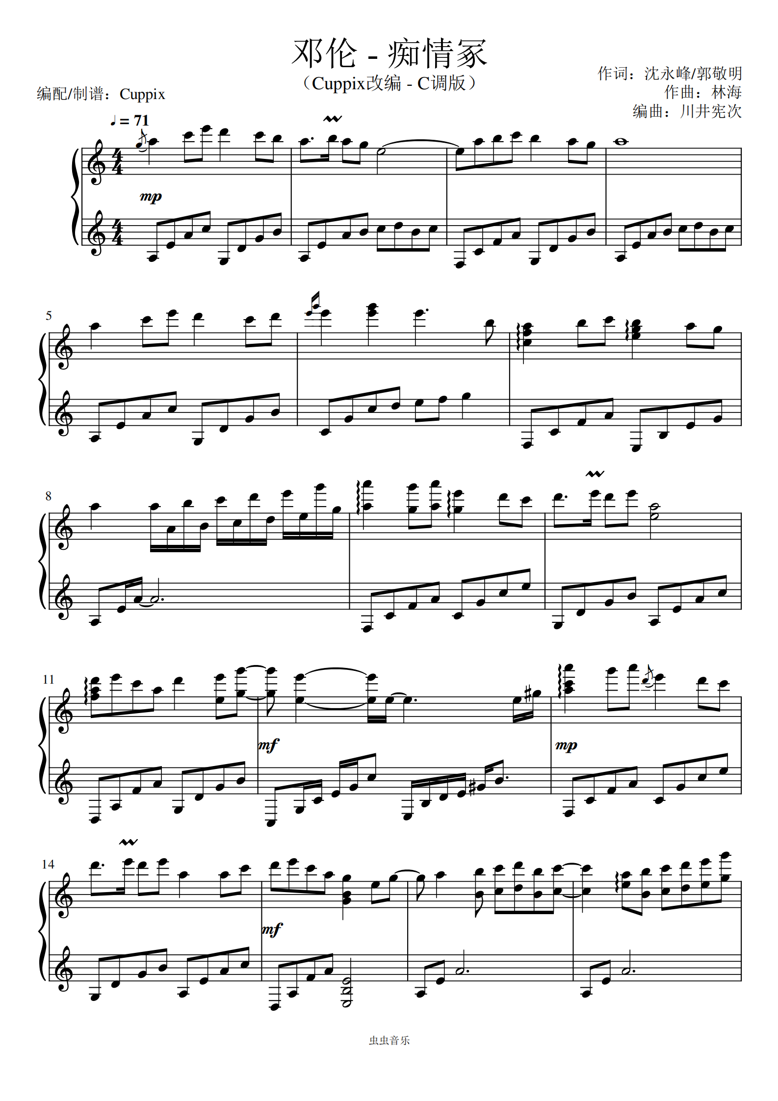 痴情冢》cuppix改编-c调版-唯美高度还原(邓伦 晴雅集 片尾曲)钢琴谱