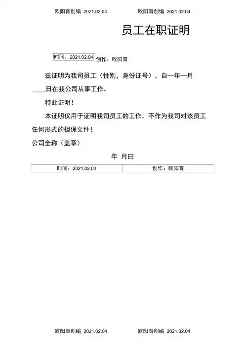 公司员工在职证明