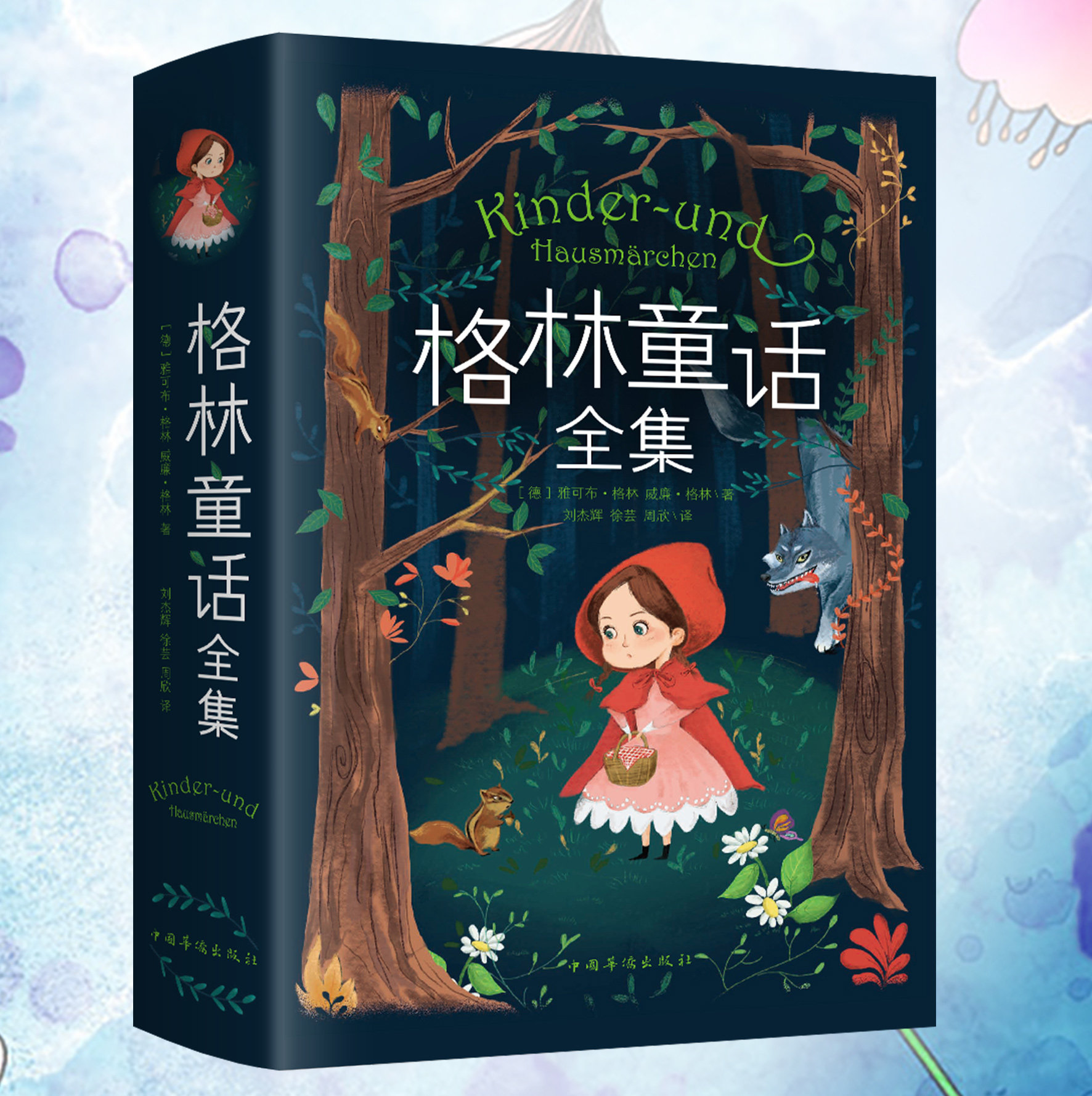 图书格林童话全集经典童话少儿读物适合中小学生课外读物