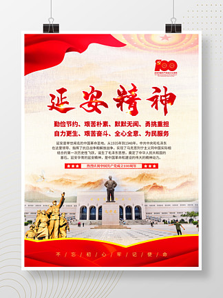 【延安 海报】图片免费下载_延安 海报素材_延安 海报模板-千图网