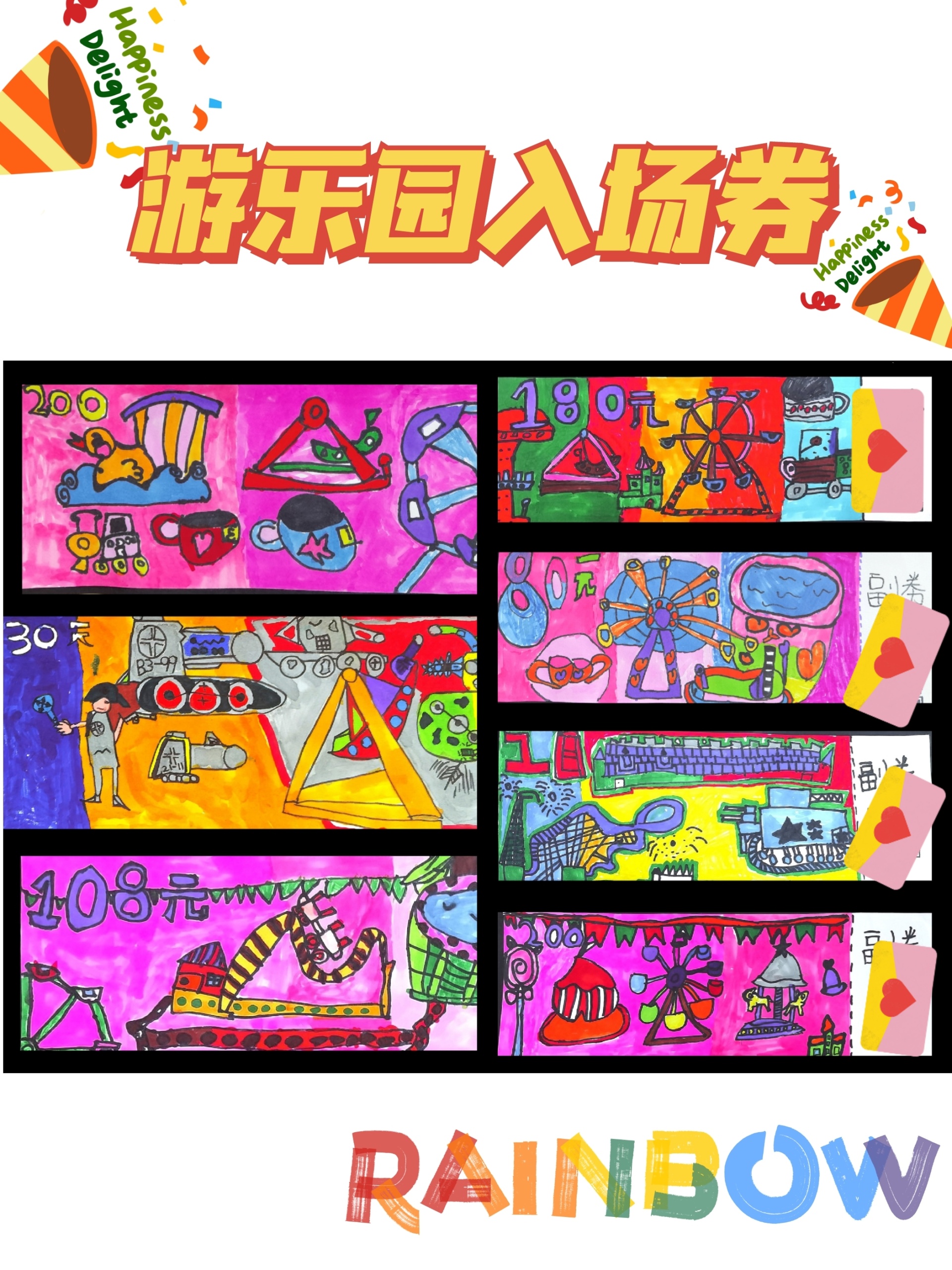 【游乐园入场券】创意美术儿童画六一主题画 主题:《游乐园入场券》