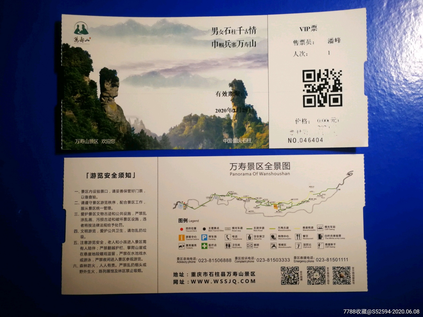 万寿山景区/门票