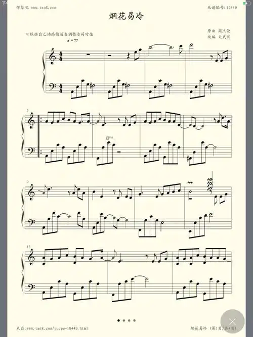 钢琴谱烟花易冷
