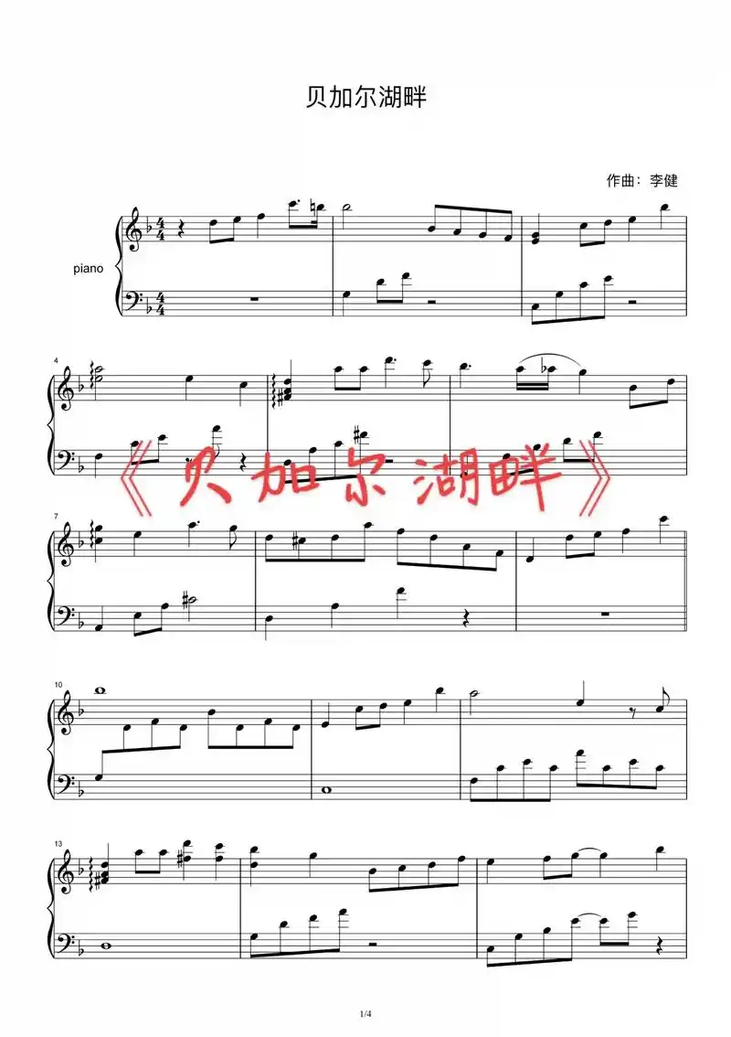 贝加尔湖畔 钢琴谱.好听好弹版!#钢琴 #五线谱 #日常练琴 - 抖音