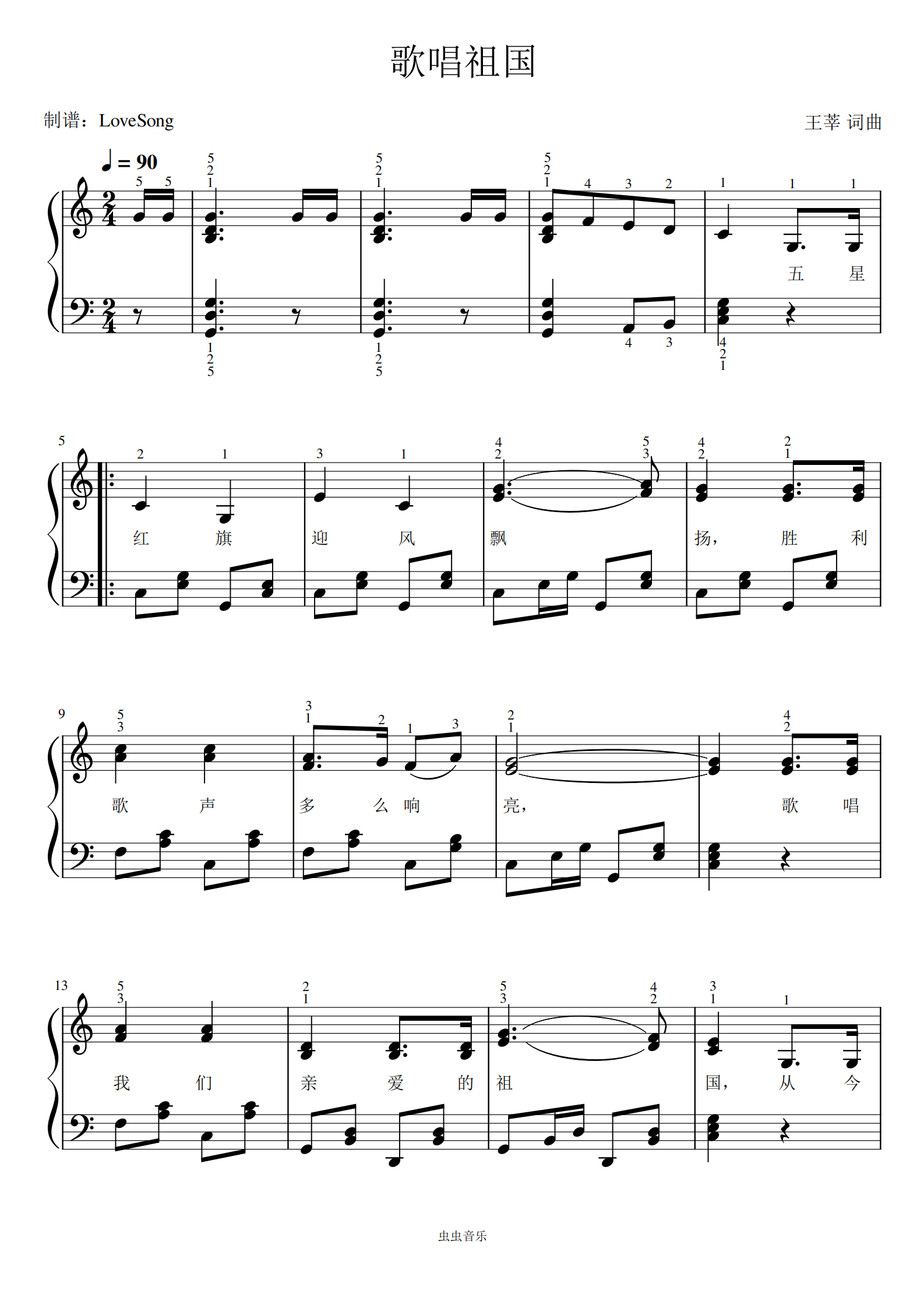 歌唱祖国简易好听带指法