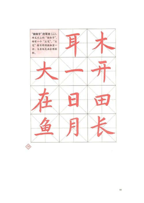 毛笔字描红