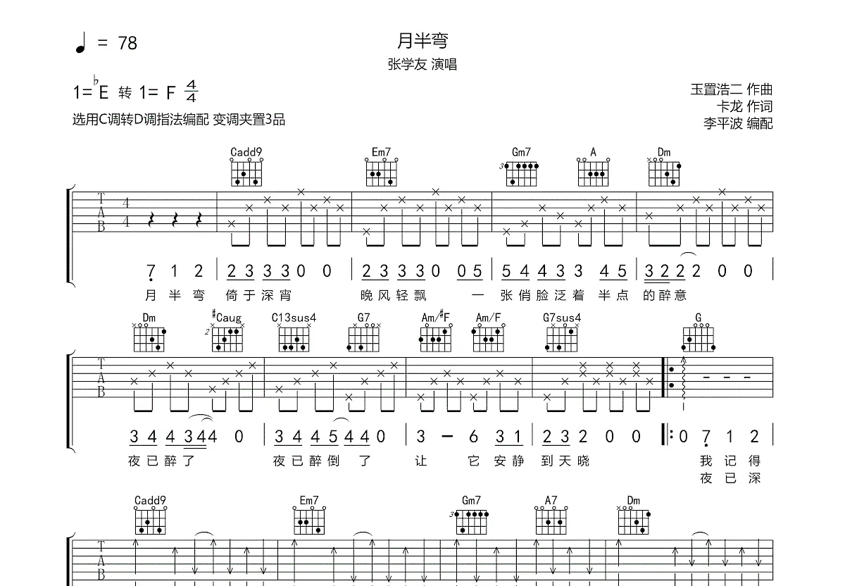 月半弯吉他谱_张学友_c调弹唱95%专辑版 - 吉他世界