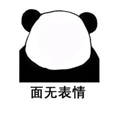 熊猫头相似表情包