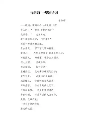 诗朗诵中华颂诗词