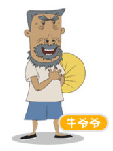 大耳朵图图第三部牛爷爷 山东人,皮肤黝黑,喜欢小孩