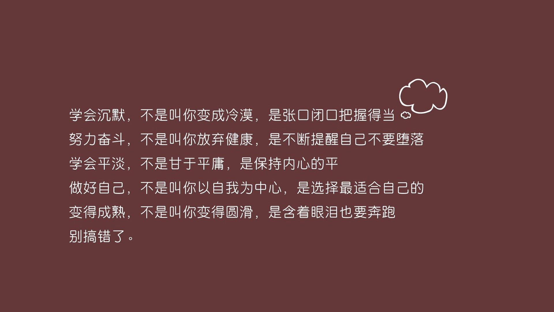 文字语录文字控壁纸34