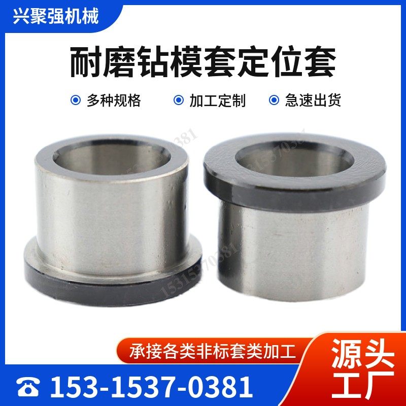 轴承钢钻套 定位套 钻模套 可换/快换 ab型钻套 法兰式钻套 导套