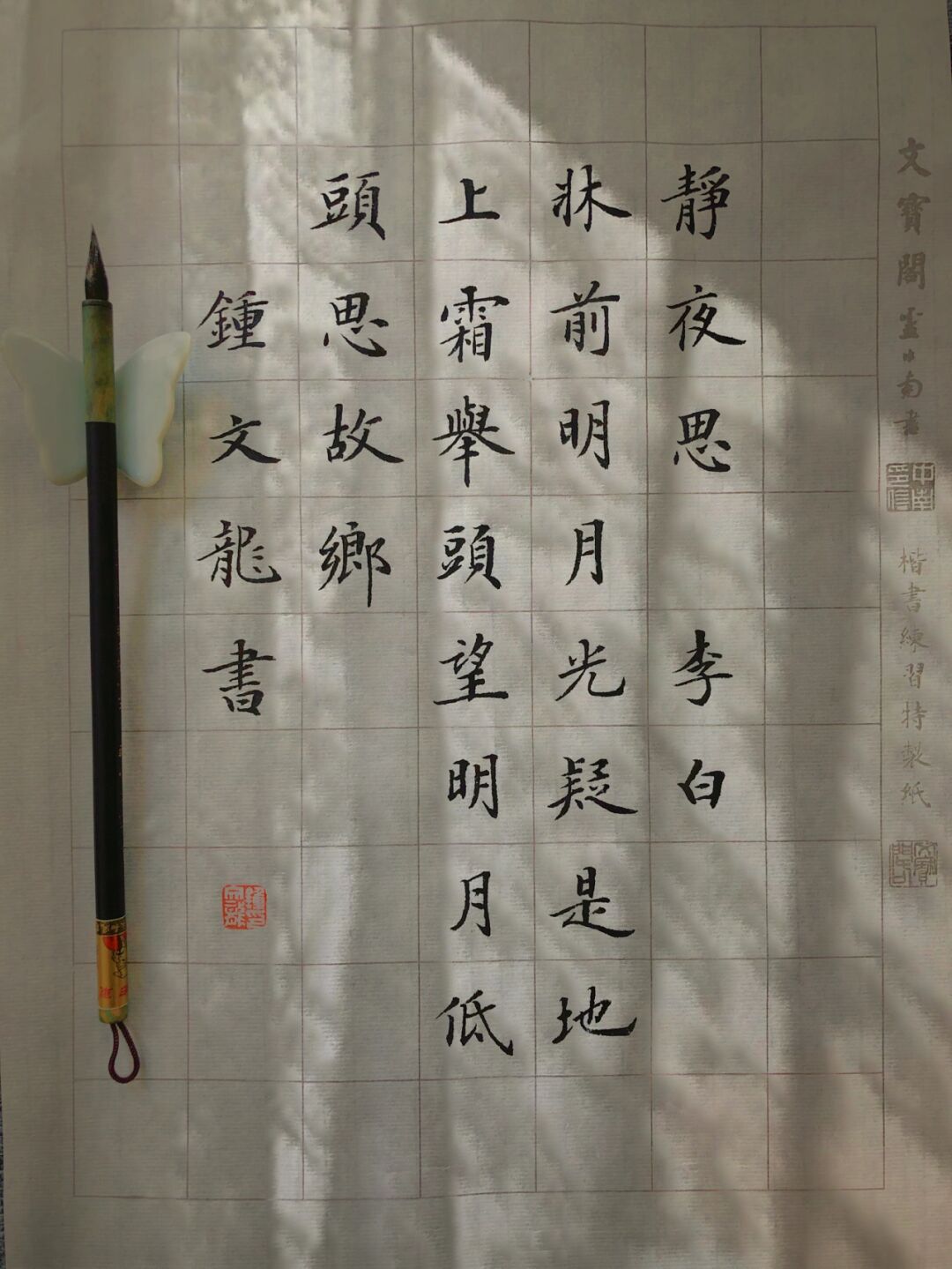 手写|小楷|唐诗风华 78 	 《静夜思》  李白 	 床前明月光,疑是地上