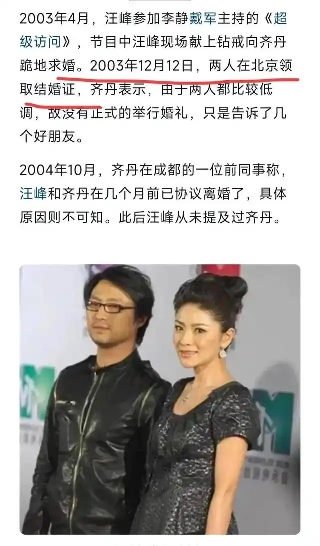 汪峰最神秘的第一任前妻齐丹:美女主持人与汪峰苦恋,追他到北京