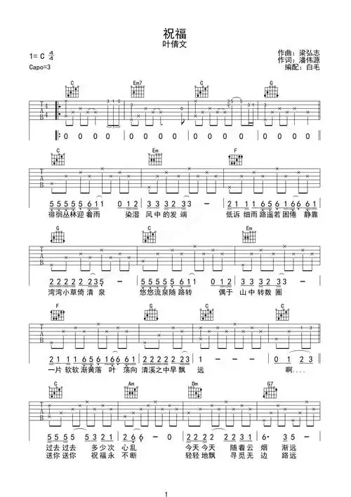 叶倩文《祝福》c调吉他弹唱谱吉他谱简谱 - 曲谱歌词网