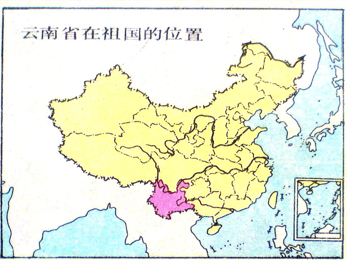 乡土地理—云南地理分析.ppt