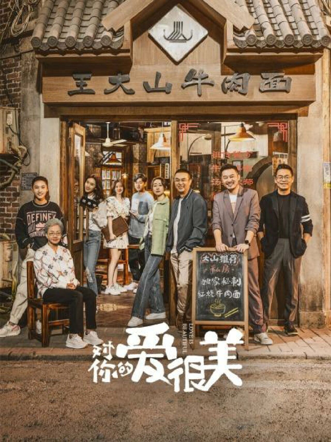 对你的爱很美 这部电视剧的剧情非常有趣,狗血又幽默 电视剧整体的