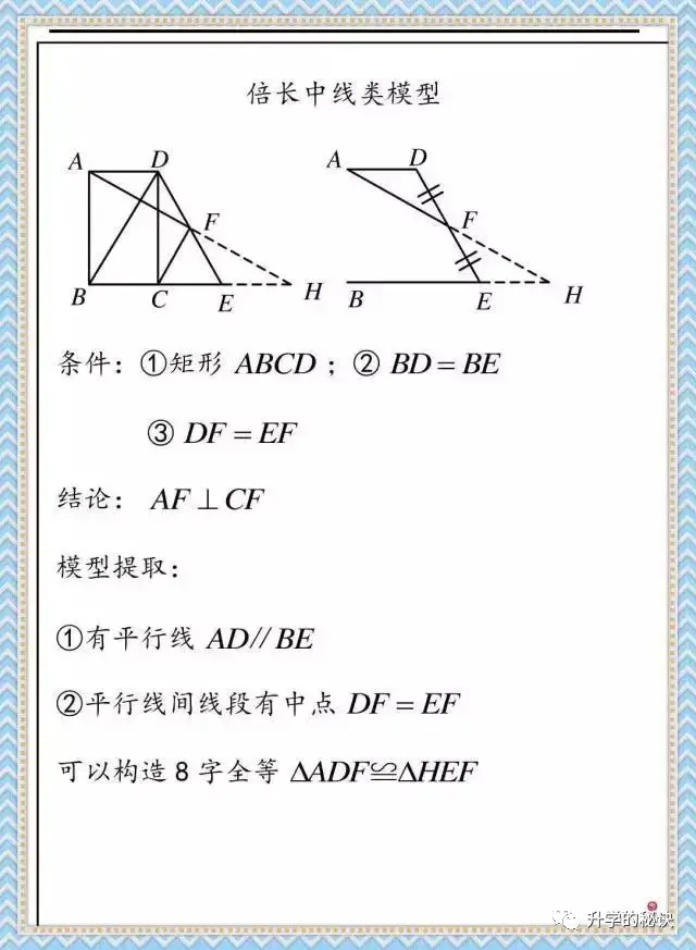初中几何最全的模型及证明家有初中生建议家长人手一份