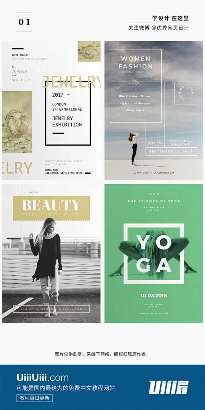 每日灵感几十种创意海报的排版布局形式文字的排版以及主体的表现值得