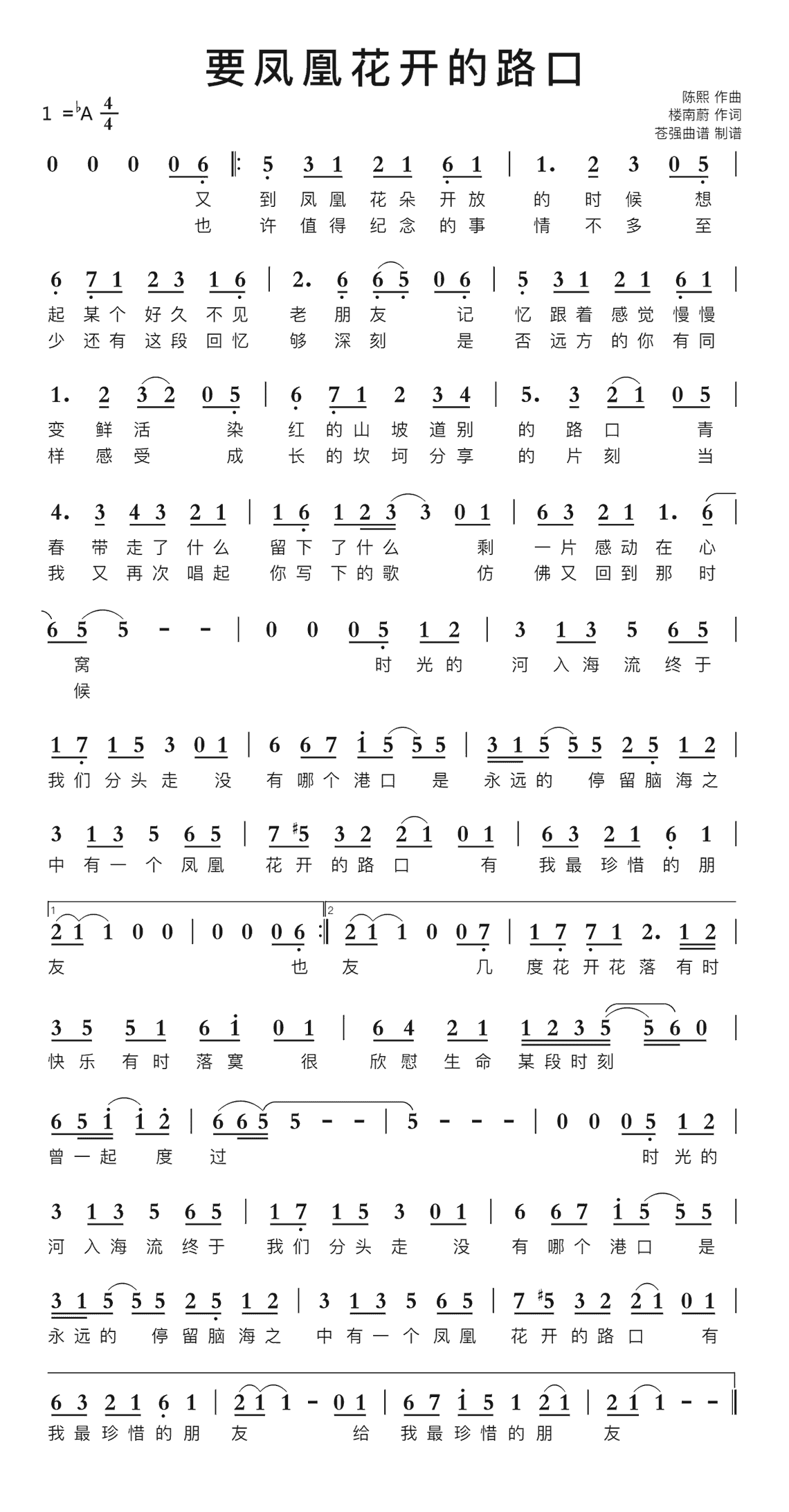 要凤凰花开的路口简谱歌谱-苍强曲谱