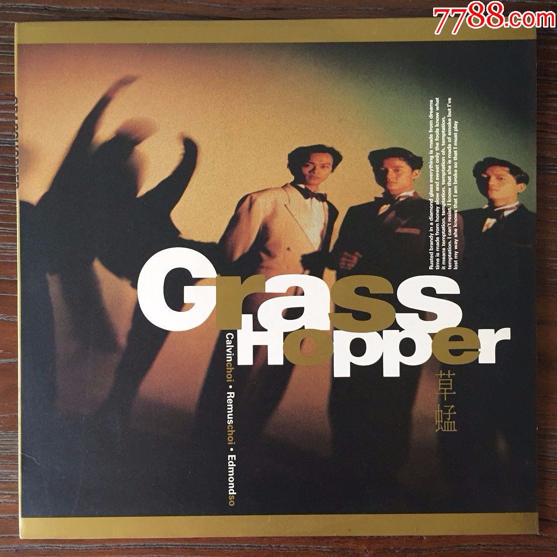 草蜢半点心12寸黑胶唱片lp