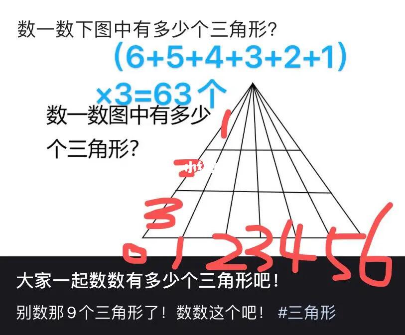 数三角形
