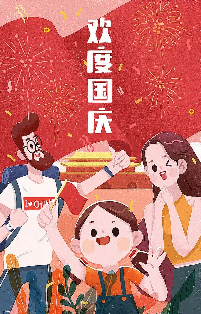 国庆节闪屏插图插画节日运营设计启动页海报
