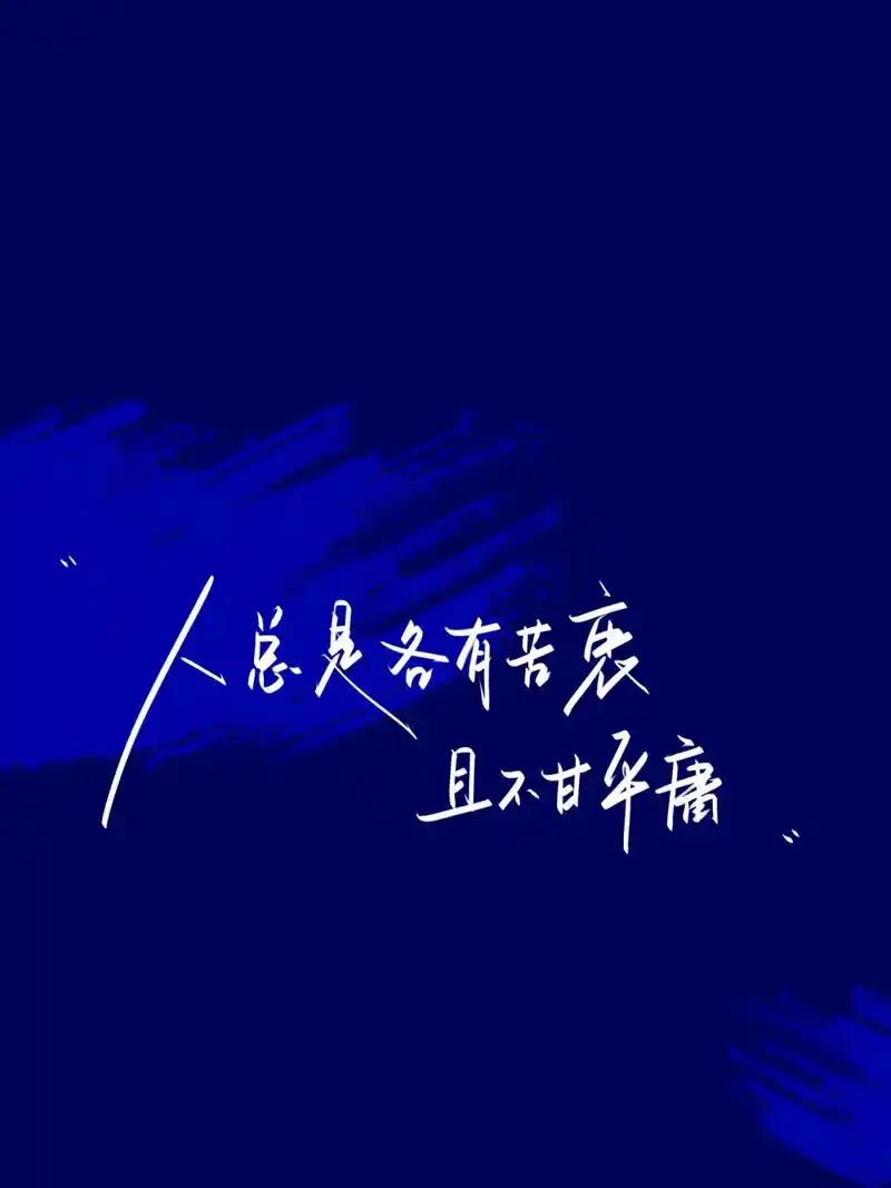 手写 #文案 #背景图 #配图 - 抖音