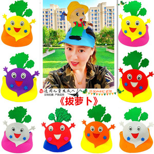 拔萝卜头饰幼儿园表演道具帽卡通动物角色扮演儿童游戏演出故事