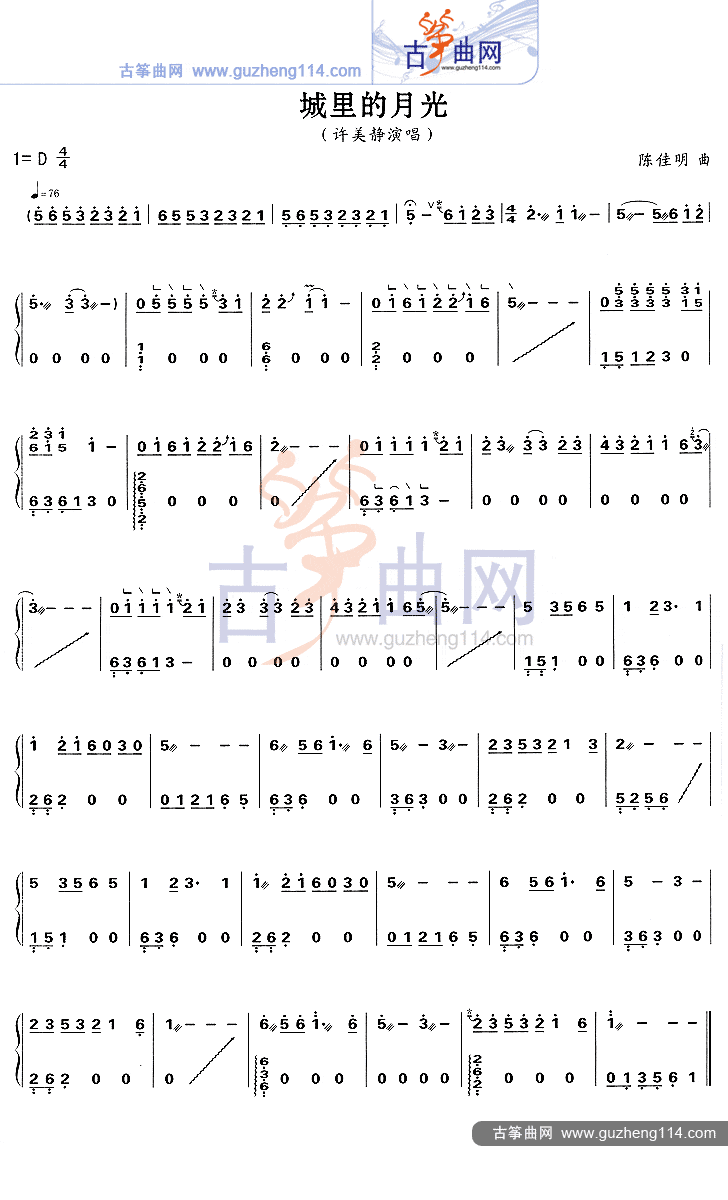 城里的月光-流行_古筝谱-古筝曲谱-中国古筝网