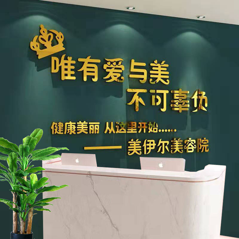 唯有爱美容院背景墙亚克力立体婚纱美甲睫服装店吧台定制店铺名字