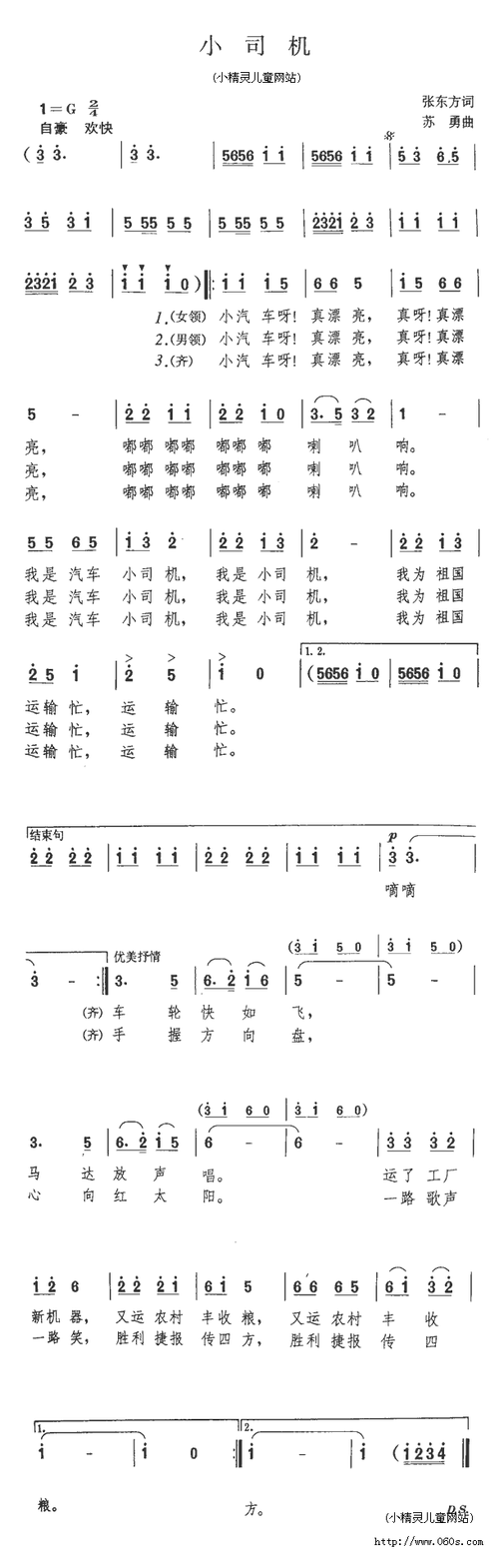 小司机 歌谱 简谱
