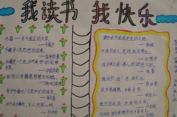 名言手抄报读书名言手抄报读书的快乐的手我读书我快乐的活动手抄报