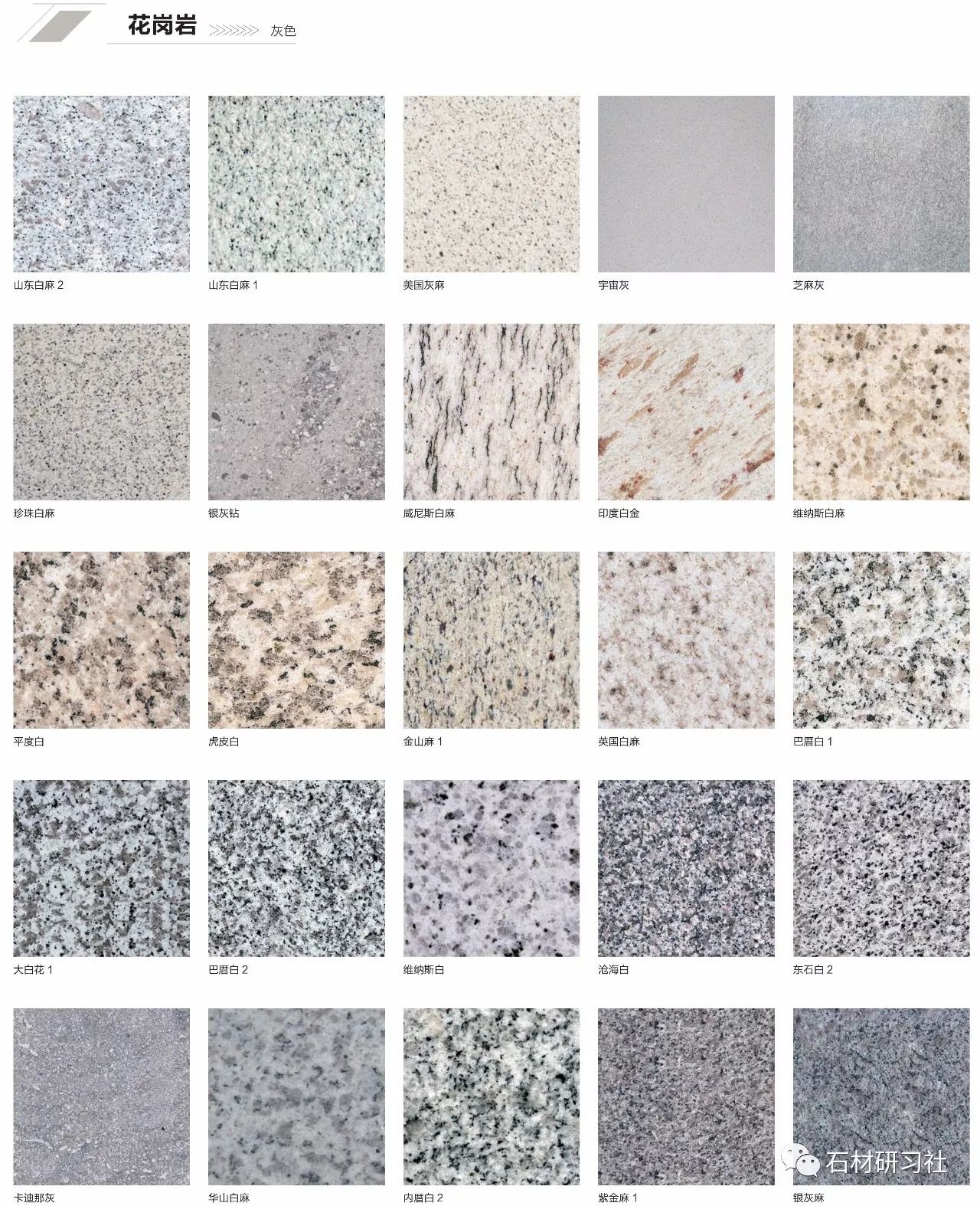 全球常见花岗岩图谱白灰黄红绿棕黑