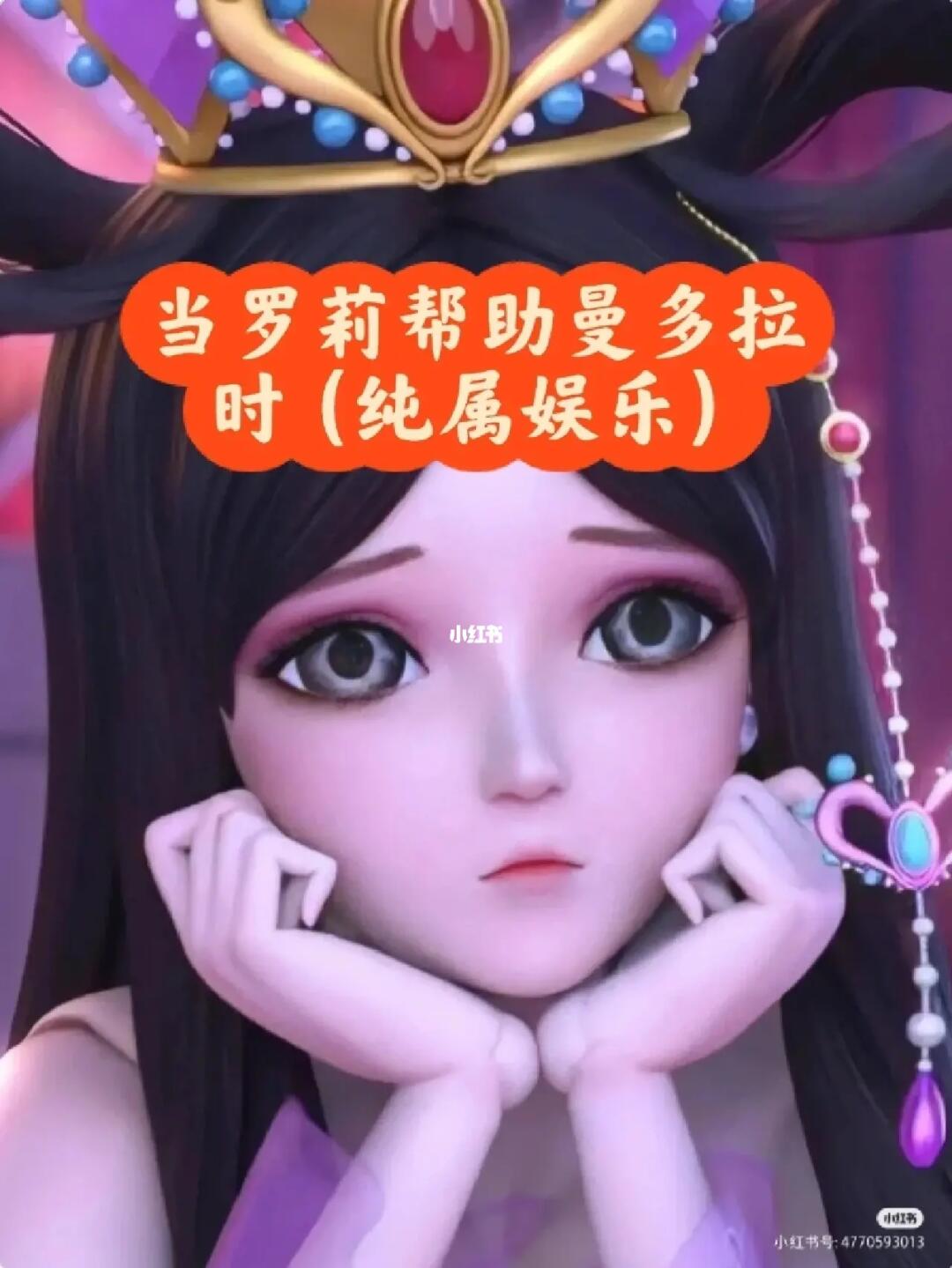 当罗丽帮助曼多拉时2