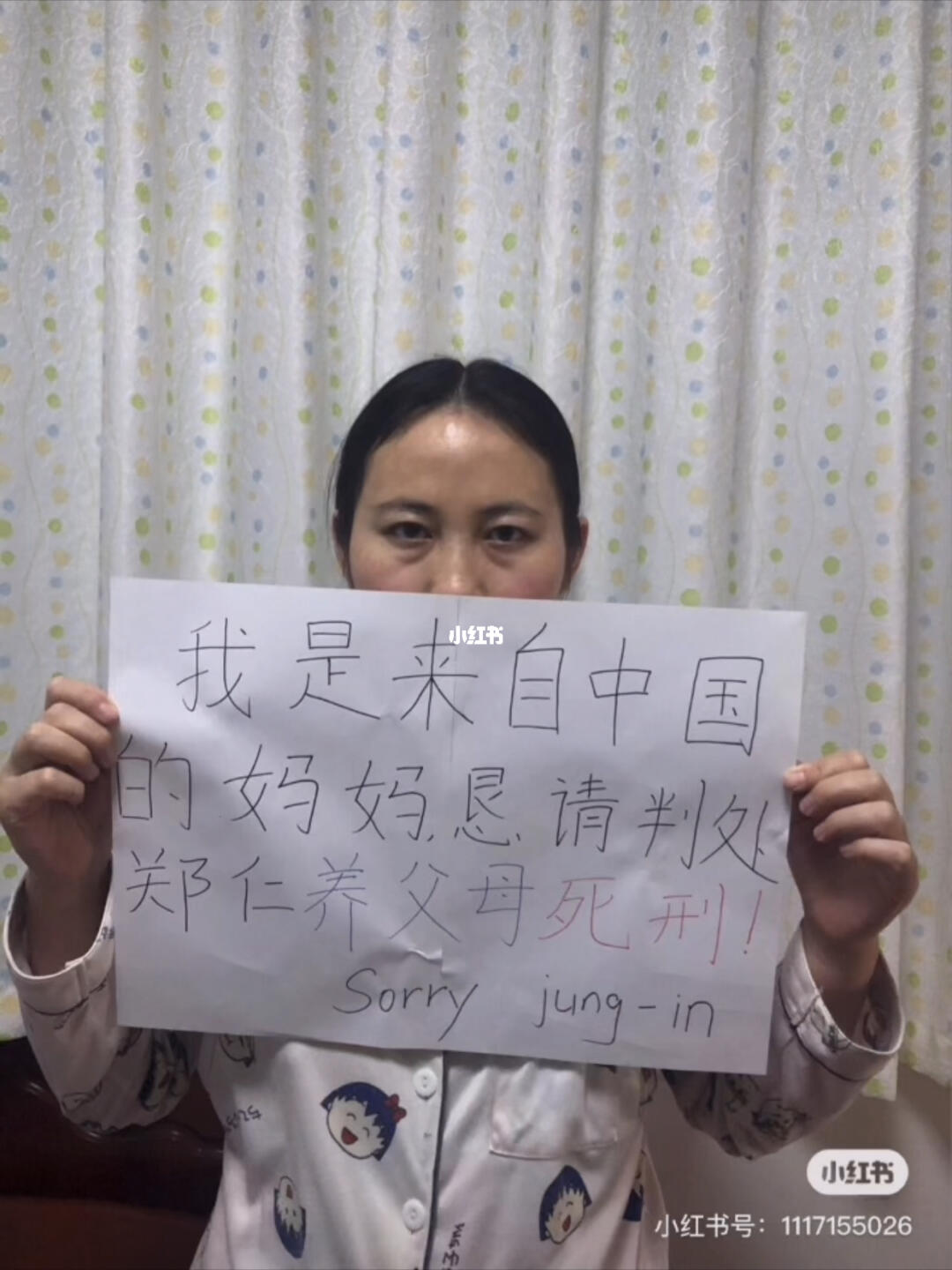 恳求判郑仁养父母死刑