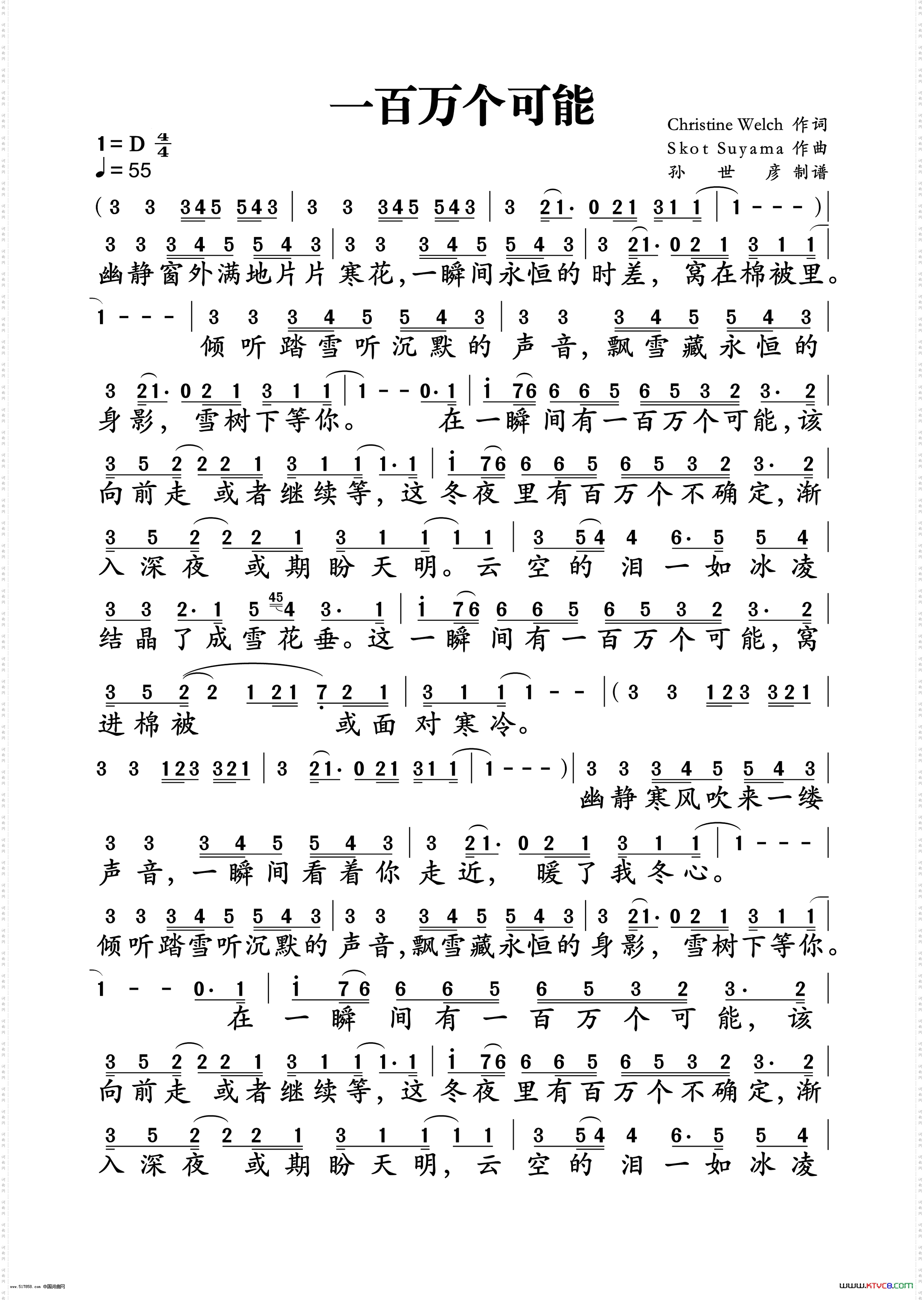 《一百万个可能》原创歌曲简谱,christinewelch作词 克丽丝叮作词