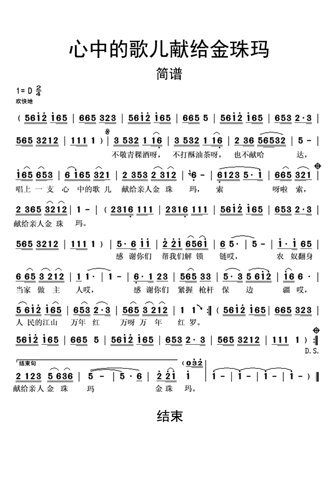 心中的歌儿献给金珠玛简谱