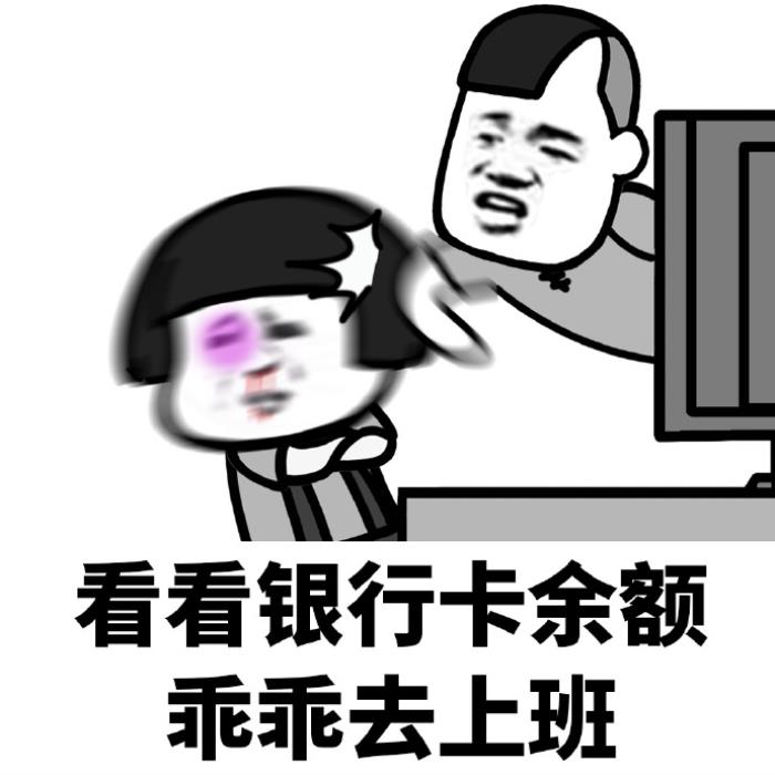 上班图片带字搞笑图片我这么好看为什么还要上班