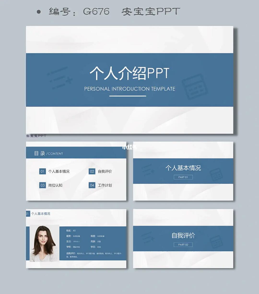 简约风格个人介绍ppt模板