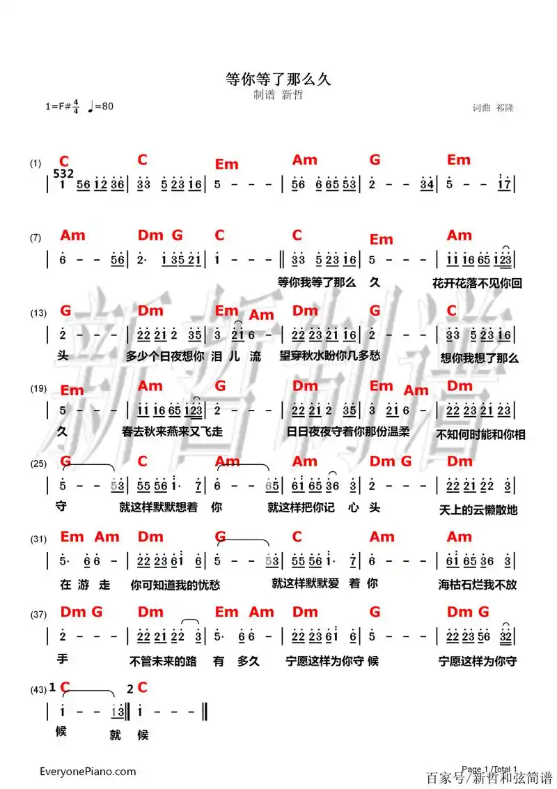 等你等了那么久电子琴和弦简谱