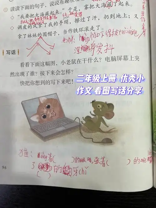 小老鼠与大花猫仔仔作文分享培养写作习惯